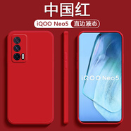 iQOONeo5手機殼vivoiqooneo5液態(tài)硅膠v2055a全包防摔男女軟殼直邊 vivo iQOO NEO5【中國紅】