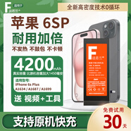 法若蘭適用 蘋果apple iphone手機電池大容量 蘋果6S Plus/ A1699【升級4200毫安