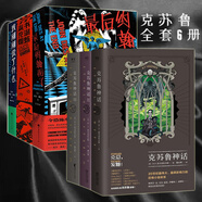 克蘇魯神話 恐怖驚悚國(guó)外小說克蘇魯神話全集 死靈之書 黃衣之王 惡魔之地 銀翼殺手2029 最后約翰死了 我剛剛讀了什么 虛實(shí)妖怪百物語(yǔ) 【果麥版】克蘇魯神話系列6冊(cè)
