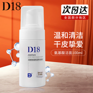 D&18 洗面奶茶樹(shù)氨基酸神經(jīng)酰胺茶樹(shù)控泡沫溫和油清潔情人節禮物 D18氨基酸潔面乳100ml