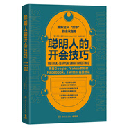 聰明人的開(kāi)會(huì )技巧