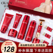 歐佩（O'KADY）補(bǔ)水保濕水乳化妝品全套女士護(hù)膚品套裝護(hù)膚禮盒七夕情人節(jié)禮物 臻紅凝時(shí)嬌顏套裝