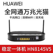 全國通用光貓路由一體機(jī) HN8145V萬兆版wifi5