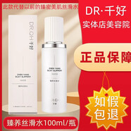 千好旗艦正品直營店官網(wǎng)正品護(hù)膚品燈泡肌面膜美容院透亮晶瑩修護(hù)系列 100ml 臻養(yǎng)絲滑水
