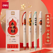 得力（deli）未來可期按動中性筆 0.5mmST筆頭速干學生刷題筆學生中性筆備考筆 黑色4支/盒SA255