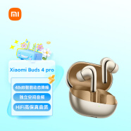 小米（MI）Xiaomi Buds 4 Pro 真无线蓝牙耳机 智能动态降噪 独立空间音频 星耀金