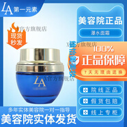 第一元素店元素LACASTA元素補水保濕滋養(yǎng)和洗顏乳精華液元素 60g 瀑水彈力面霜