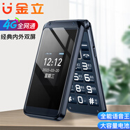 金立V3翻蓋老人手機(jī)語音王4G全網(wǎng)通移動(dòng)聯(lián)通電信大字大聲大按鍵雙屏雙卡雙待超長(zhǎng)待機(jī)老年機(jī)備用功能機(jī) 藍(lán)色(4G全網(wǎng)通版)