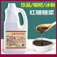 食芳溢煲珠公老紅糖珍珠專(zhuān)用珍珠粉圓 波霸黑糖珍珠奶茶店專(zhuān)用原 紅糖糖漿2.5KG
