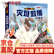 立體書 兒童軍事百科立體書+神奇的動物+探秘海洋+我們的中國 兒童3d情景體驗翻翻書 全套 繪本 寶寶益智 拼音真好玩 中國年1-2歲3-6歲嬰幼兒啟蒙 六一節(jié)日禮物 災(zāi)難救援立體書翻翻書