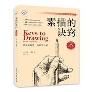 素描的訣竅 伯特多德森 25周年暢銷版 只要握筆 就能學(xué)會畫 初學(xué)者的實用繪畫練習(xí)手冊