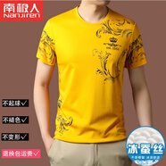 南極人夏季薄款冰絲圓領(lǐng)短袖T恤男寬松印花速干中青年運動(dòng)休閑衛上衣 皇冠黃色 185/3XL（建議175-190斤）