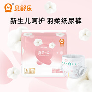 貝舒樂紙尿褲真芯柔男女寶寶柔軟輕薄干爽透氣尿不濕敏感肌新生兒推薦 紙尿褲L碼26片/包