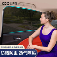 KOOLIFE汽車遮陽簾車窗遮陽擋防曬罩側(cè)窗太陽簾防蚊蟲網(wǎng)紗窗隔熱防楊柳絮