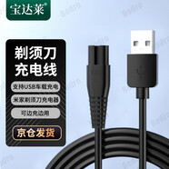 原焋剃須刀充電器MJTXD01SKS三刀頭電動(dòng)刮胡刀車(chē)載USB充電線(xiàn)底座 剃須刀充電線(xiàn)+5V1A充電器套裝