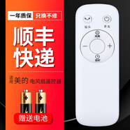 美的適用于電風(fēng)扇遙控器SAB40BR SDB40CR FS40-18BR FS40-18E 順豐快遞