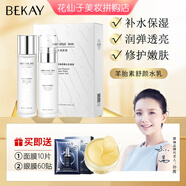 碧琳（BILIN）羊胎素水乳護膚品套裝補水保濕兩件套護膚禮盒化妝品套裝生日禮物 羊胎素酵母水乳套裝+面膜+眼膜貼