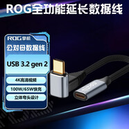 智能力usb3.2gen2數(shù)據(jù)線(xiàn)適用華碩rog掌機(jī)游戲機(jī)雙頭Typec公對(duì)母延長(zhǎng)彎頭100W快充雙向CTOC兩頭視頻4k傳輸 90度立體彎公對(duì)母延長(zhǎng)線(xiàn)10GB 4K@60Hz 0.25米