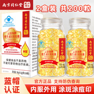 兩盒裝】南同維生素E軟膠囊南京維e共200粒VE涂斑痘印紋