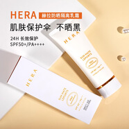 赫妍（HERA）韓國(guó)進(jìn)口防曬霜70ml清爽防水防汗不油保濕隔離乳SPF50倍PA++++ 一支70ml