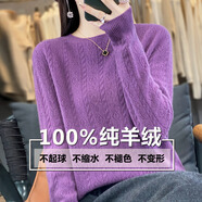 鄂爾多斯市產(chǎn)羊絨世家羊絨衫女士100%純羊絨半高領(lǐng)加厚毛衣百搭長(cháng) 紫色 L
