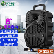 索愛(ài)（soaiy） 手提無(wú)線(xiàn)藍牙音箱廣場(chǎng)舞音響大音量好小型戶(hù)外帶話(huà)筒家用K歌8吋便攜式重低音炮唱歌 8英寸重低音+單無(wú)線(xiàn)話(huà)筒 官方標配