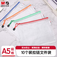 晨光(M&G)文具A5/10個(gè)裝網(wǎng)格拉鏈袋 辦公文件袋資料袋 學(xué)生考試試卷收納文件整理收納袋 顏色隨機(jī)ADMN4284