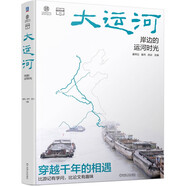 大運(yùn)河 岸邊的運(yùn)河時(shí)光