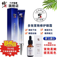 修正多效緊致修護眼霜舒緩細紋皺紋魚(yú)尾紋黑眼圈眼袋眼周精華眼霜 多效緊致修護眼霜25g(一支裝)