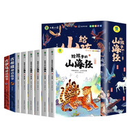 全8冊給孩子的山海經(jīng)古希臘神話故事古羅馬神話故事古代西方神話故事傳說全集原版初高中課外讀物經(jīng)典名著
