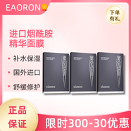 EAORON澳容進(jìn)口煙酰胺精華面膜補(bǔ)水保濕煥亮護(hù)膚 酰胺精華面膜 *3