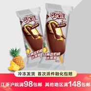 伊利【拼購專(zhuān)區】巧樂(lè )茲玉米香雪糕奶提子大布丁香草紅棗牛奶雪糕混搭 香奶棒*5支