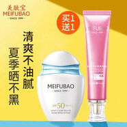 美膚寶防曬隔離霜二合一隔離紫外線女戶外面部防曬乳防水防汗提亮膚色 45倍防曬+50倍滋潤防曬