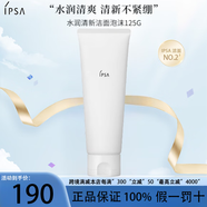 茵芙莎（ipsa）官網(wǎng)旗艦正品1 IPSA潔面125mL
