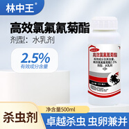 林中王2.5%高效氯氟氰菊酯蔬菜果樹花卉農(nóng)藥殺蟲劑甘藍蚜蟲膩蟲農(nóng)藥殺蟲 一箱裝【1000ml*12瓶】