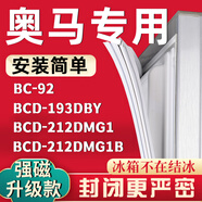 適用于奧馬BC-92 BCD-193DBY 212DMG1 212DMG1B冰箱密封條門(mén)膠條 BC-92單門(mén)封條
