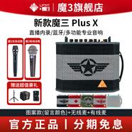 魔3plusX2025款魔三音響吉他音箱魔方充電彈唱電吹管戶(hù)外直播帶聲卡 圖案款音響+無(wú)線(xiàn)話(huà)筒+有線(xiàn)話(huà)筒