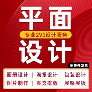 平面廣告海報設計logo圖片ps制作封面圖詳情朋友圈封面排版包裝展板宣傳畫(huà)冊宣傳冊包裝折頁(yè)菜單設計
