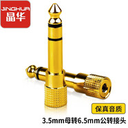 晶華 3.5mm母轉(zhuǎn)6.5（6.35）mm公音頻轉(zhuǎn)接頭 電子鋼琴鼓功放音箱耳機(jī)麥克風(fēng)mic音頻轉(zhuǎn)換器金色 S310