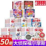 大偵探福 摩斯小學(xué)生版全套50冊原版原著福 摩斯探案全集 漫畫故事書青少年偵探破案懸疑推理小說6-9-12歲小學(xué)生課外閱讀書籍 12 吸血鬼之謎