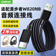 贏潛適用漫步者頭戴式藍(lán)牙耳機(jī)線音頻線數(shù)據(jù)線連接電腦充電線W820NB/W830NB W860NB Pro無線耳機(jī)