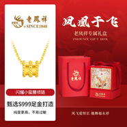老鳳祥黃金吊墜女輕奢小蠻腰轉(zhuǎn)運珠項鏈女生日七夕情人節(jié)禮物送女友老婆 約0.2g*小蠻腰*鳳凰于飛禮盒