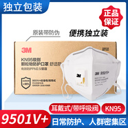 3M口罩N95防塵9501KN95防工業(yè)粉塵9502V醫護頭戴式呼吸閥 9501V+【15只/盒裝】電商版 耳戴