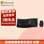 微軟（Microsoft）Surface人體工學(xué)桌面套裝 無(wú)線(xiàn)藍牙鍵鼠套裝商務(wù)辦公臺式電腦筆記本 Sculpt無(wú)線(xiàn)舒適桌面套裝