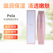 POLA 日本原裝進口寶麗ALLU系列紅潤抗糖化高保濕乳液面霜 化妝水120ml