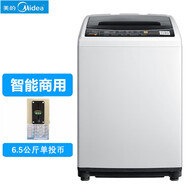 美的【源頭廠家8公斤】投幣掃碼自助洗衣機 全自動共享 手機微信啟動支付費式可刷學校一卡通商用定制 6.5公斤單投幣