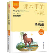 吳然精選集：珍珠雨/課本里的作家吳然的散文集四年級