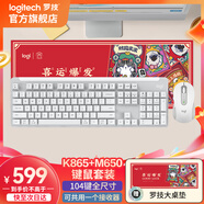 羅技（Logitech）K865機(jī)械鍵盤(pán) 無(wú)線鍵盤(pán) 104鍵全尺寸鍵盤(pán) 商務(wù)辦公多設(shè)備長(zhǎng)待機(jī)游戲電競(jìng)鍵盤(pán)（K845升級(jí)款） K865+M650+大桌墊【白色套裝】