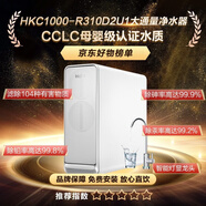 海爾凈水器直飲機家用反滲透RO膜凈水機 小貝 HKC1000-R310D2U1