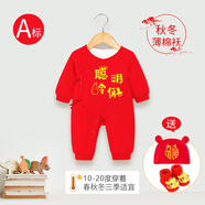 啟芽（YAUP）滿月寶寶衣服春秋套裝紅色初生嬰兒連體衣女公主純棉男孩百天夏季 聰明伶俐【春秋夾薄棉】帶帽襪 59cm 【滿月禮】0-3個(gè)月/8-12斤